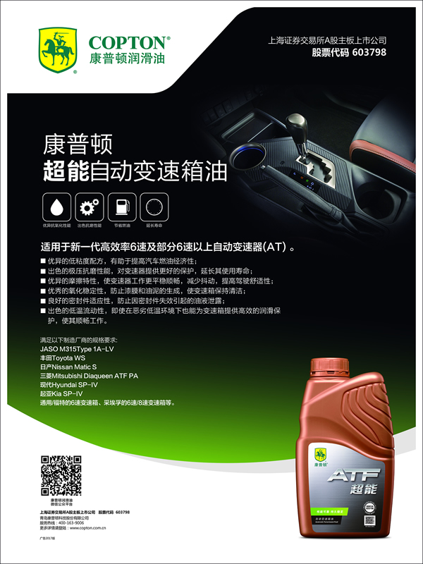 康普顿润滑油聊城广告视觉焕新 铸就高效耐久新篇章